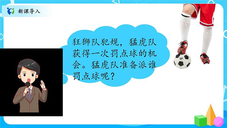 北师大数学六上《百分数的认识》课件PPT+教案03
