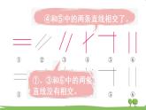 青岛版4年级数学上册 四 交通中的线——平行与相交   信息窗1 平行与相交 PPT课件