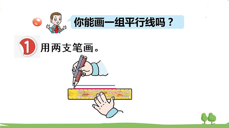 青岛版4年级数学上册 四 交通中的线——平行与相交   信息窗1 平行与相交 PPT课件第8页