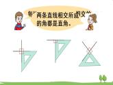 青岛版4年级数学上册 四 交通中的线——平行与相交   信息窗2 垂直 PPT课件