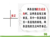 青岛版4年级数学上册 四 交通中的线——平行与相交   信息窗2 垂直 PPT课件