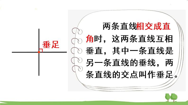 青岛版4年级数学上册 四 交通中的线——平行与相交   信息窗2 垂直 PPT课件第5页