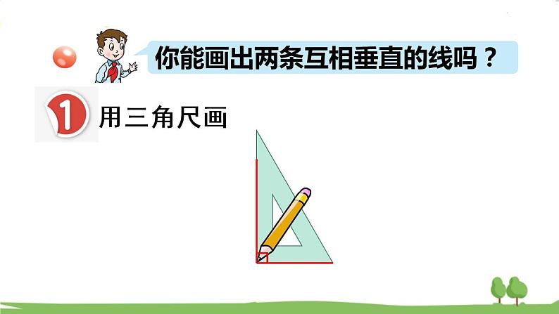 青岛版4年级数学上册 四 交通中的线——平行与相交   信息窗2 垂直 PPT课件第6页