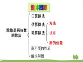 青岛版4年级数学上册 五 收获的季节——除数是两位数的除法   回顾整理 PPT课件