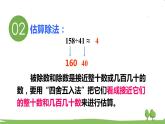 青岛版4年级数学上册 五 收获的季节——除数是两位数的除法   回顾整理 PPT课件