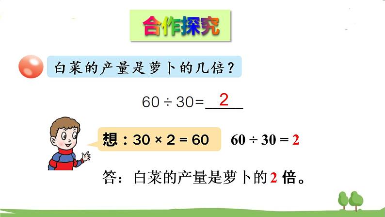 青岛版4年级数学上册 五 收获的季节——除数是两位数的除法   信息窗1 除数是整十数的除法的口算、估算 PPT课件第4页