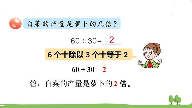 青岛版4年级数学上册 五 收获的季节——除数是两位数的除法   信息窗1 除数是整十数的除法的口算、估算 PPT课件第5页