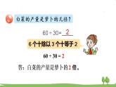 青岛版4年级数学上册 五 收获的季节——除数是两位数的除法   信息窗1 除数是整十数的除法的口算、估算 PPT课件