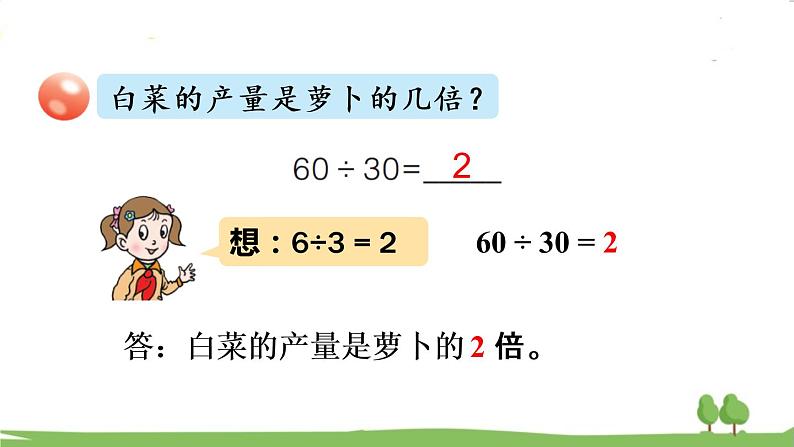 青岛版4年级数学上册 五 收获的季节——除数是两位数的除法   信息窗1 除数是整十数的除法的口算、估算 PPT课件第6页