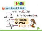 青岛版4年级数学上册 五 收获的季节——除数是两位数的除法   信息窗2 除数是两位数的笔算（不调商） PPT课件