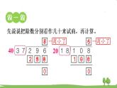 青岛版4年级数学上册 五 收获的季节——除数是两位数的除法   信息窗3 除数是两位数的笔算（调商） PPT课件