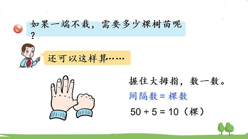 青岛版4年级数学上册 八 新校服——条形统计图   综合与实践 智慧广场 PPT课件第7页