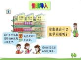 青島版4年級數(shù)學(xué)上冊 七 小小志愿者——混合運算   信息窗1 不帶括號的三步混合運算 PPT課件
