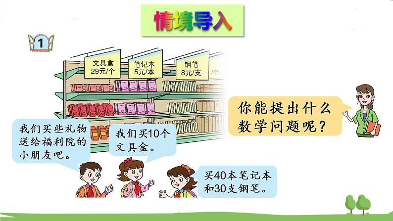 青岛版4年级数学上册 七 小小志愿者——混合运算   信息窗1 不带括号的三步混合运算 PPT课件02