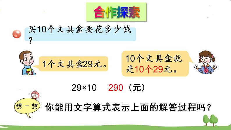 青岛版4年级数学上册 七 小小志愿者——混合运算   信息窗1 不带括号的三步混合运算 PPT课件04