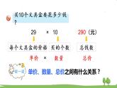 青岛版4年级数学上册 七 小小志愿者——混合运算   信息窗1 不带括号的三步混合运算 PPT课件