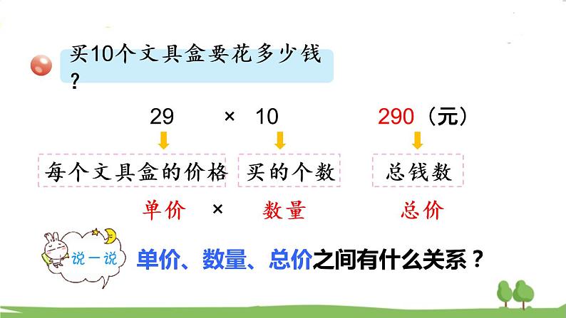 青岛版4年级数学上册 七 小小志愿者——混合运算   信息窗1 不带括号的三步混合运算 PPT课件05