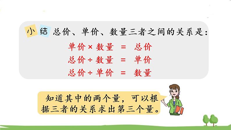 青岛版4年级数学上册 七 小小志愿者——混合运算   信息窗1 不带括号的三步混合运算 PPT课件07