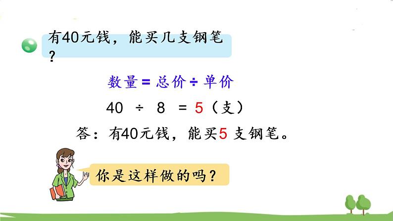 青岛版4年级数学上册 七 小小志愿者——混合运算   信息窗1 不带括号的三步混合运算 PPT课件08