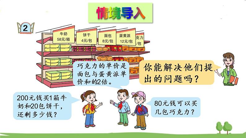 青岛版4年级数学上册 七 小小志愿者——混合运算   信息窗2 带括号的三步混合运算 PPT课件第2页