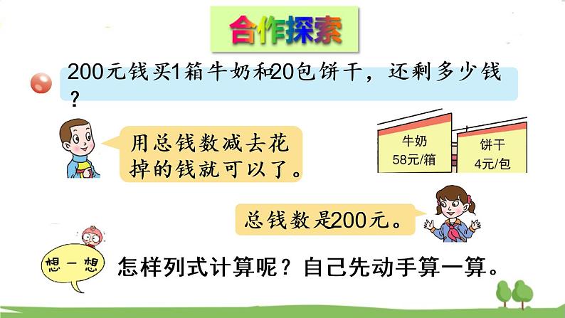 青岛版4年级数学上册 七 小小志愿者——混合运算   信息窗2 带括号的三步混合运算 PPT课件第3页