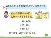 青島版4年級數(shù)學(xué)上冊 七 小小志愿者——混合運算   信息窗2 帶括號的三步混合運算 PPT課件