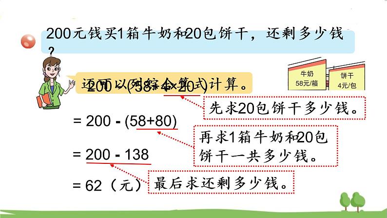 青岛版4年级数学上册 七 小小志愿者——混合运算   信息窗2 带括号的三步混合运算 PPT课件第5页