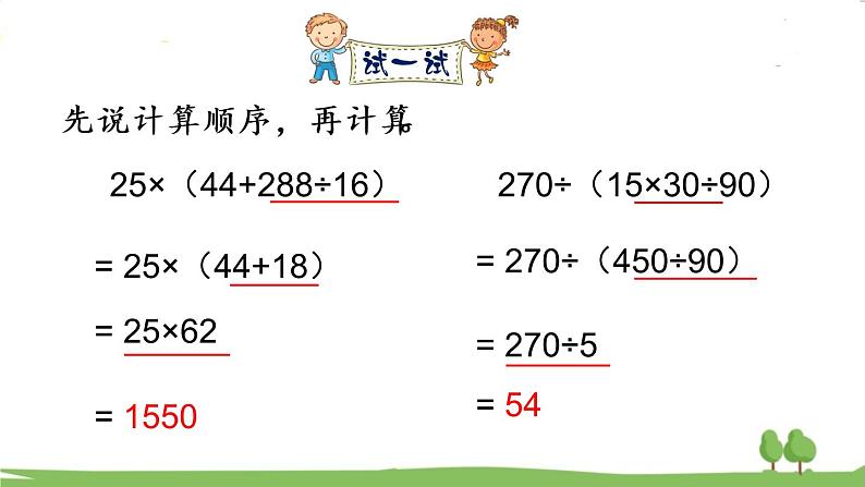 青岛版4年级数学上册 七 小小志愿者——混合运算   信息窗2 带括号的三步混合运算 PPT课件第6页