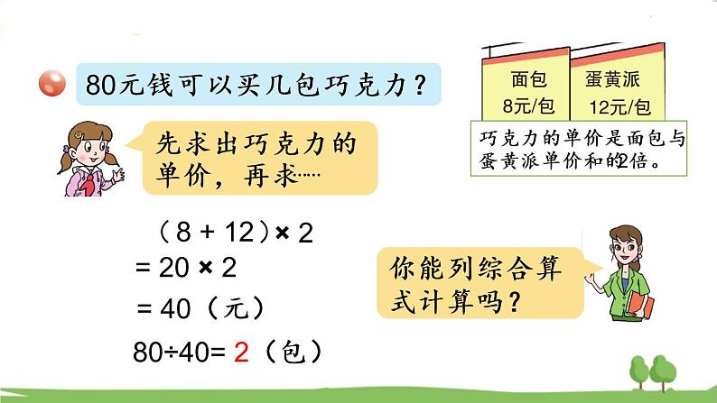 青岛版4年级数学上册 七 小小志愿者——混合运算   信息窗2 带括号的三步混合运算 PPT课件第7页