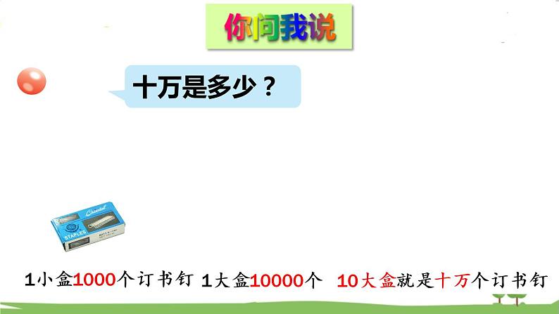 青岛版4年级数学上册 一  大数知多少——万以上数的认识   信息窗1  计数单位和万以上数的读法 PPT课件03