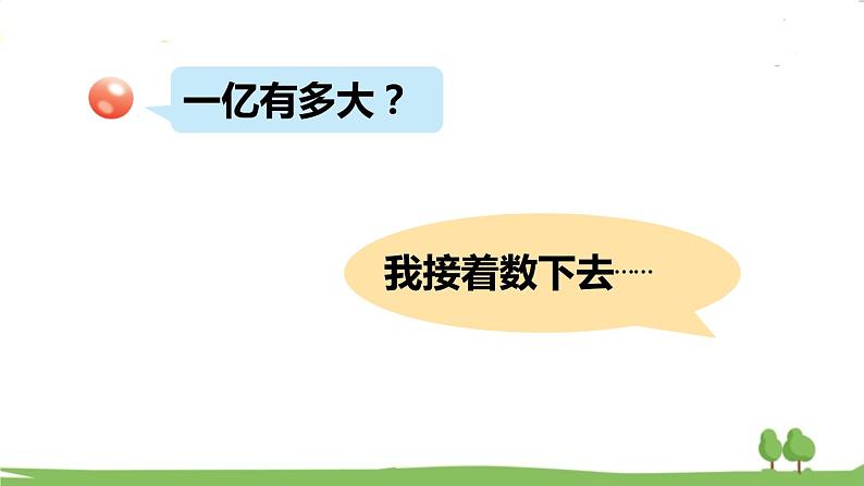 青岛版4年级数学上册 一  大数知多少——万以上数的认识   信息窗1  计数单位和万以上数的读法 PPT课件06