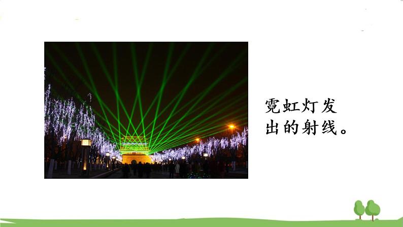 青岛版4年级数学上册 二 繁忙的工地——线和角   信息窗1 射线、直线及角的初步认识 PPT课件08