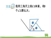 青岛版4年级数学上册 二 繁忙的工地——线和角   信息窗2 角的测量、画法及角的分类 PPT课件
