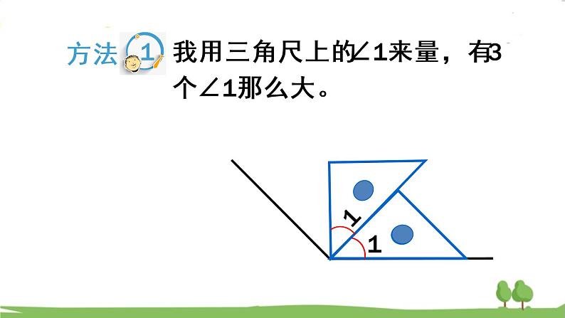 第1课时 角的度量第5页