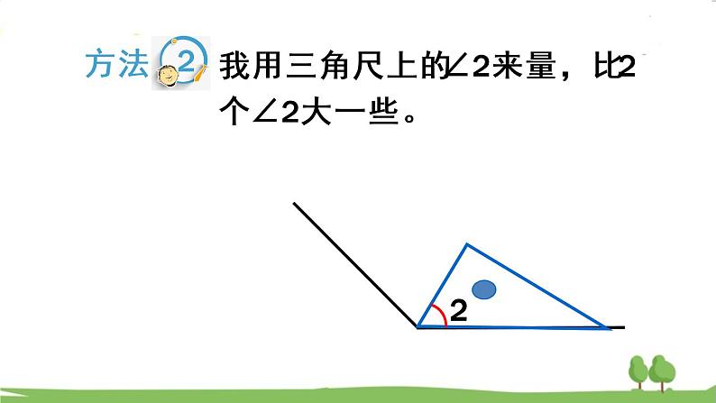 第1课时 角的度量第6页