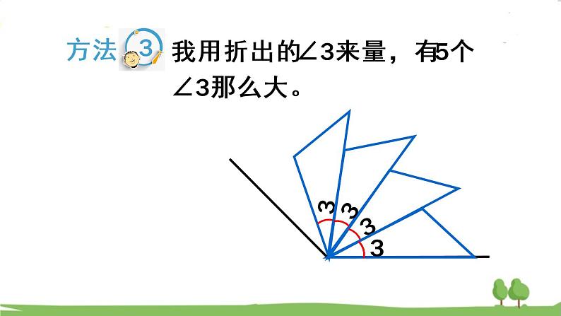 第1课时 角的度量第7页