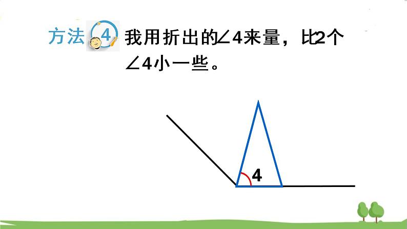 第1课时 角的度量第8页