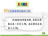 青岛版4年级数学上册 三 保护大天鹅——三位数乘两位数   回顾整理 PPT课件