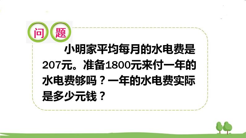 青岛版4年级数学上册 三 保护大天鹅——三位数乘两位数   回顾整理 PPT课件第6页