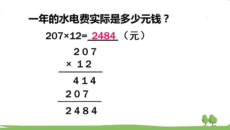 青岛版4年级数学上册 三 保护大天鹅——三位数乘两位数   回顾整理 PPT课件第8页