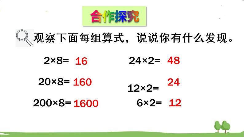 青岛版4年级数学上册 三 保护大天鹅——三位数乘两位数   相关链接 积的变化规律 PPT课件第3页