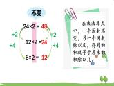 青岛版4年级数学上册 三 保护大天鹅——三位数乘两位数   相关链接 积的变化规律 PPT课件