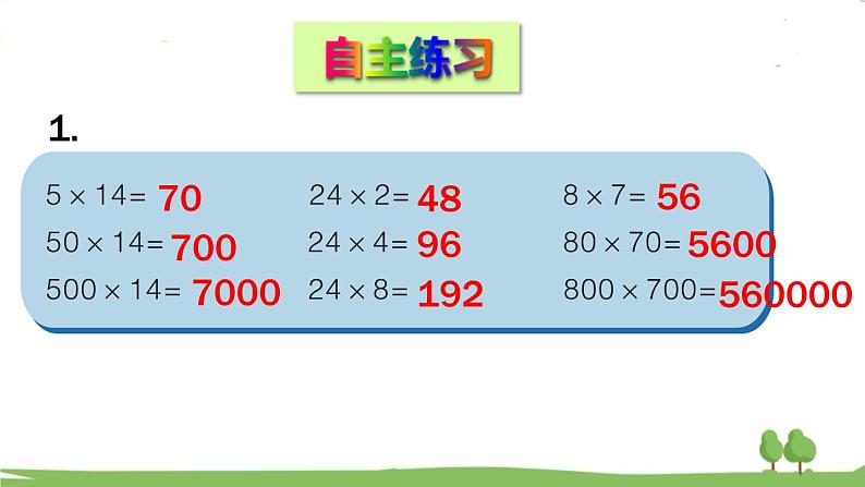 青岛版4年级数学上册 三 保护大天鹅——三位数乘两位数   相关链接 积的变化规律 PPT课件第8页