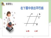 人教版小学数学四年级上册5.4《认识平行四边形》课件+教学设计