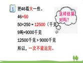 青岛版4年级数学上册 三 保护大天鹅——三位数乘两位数   信息窗2 三位数乘两位数的笔算和估算 PPT课件