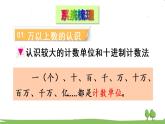 青岛版4年级数学上册 回顾整理——总复习   专题1 数与代数 PPT课件