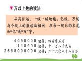 青岛版4年级数学上册 回顾整理——总复习   专题1 数与代数 PPT课件