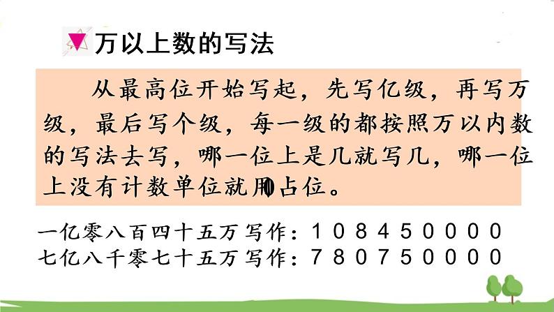 青岛版4年级数学上册 回顾整理——总复习   专题1 数与代数 PPT课件07