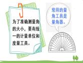 青岛版4年级数学上册 回顾整理——总复习   专题2 图形与几何 PPT课件