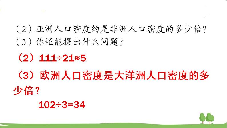 青岛版4年级数学上册 回顾整理——总复习   专题3 统计与概率 PPT课件第7页